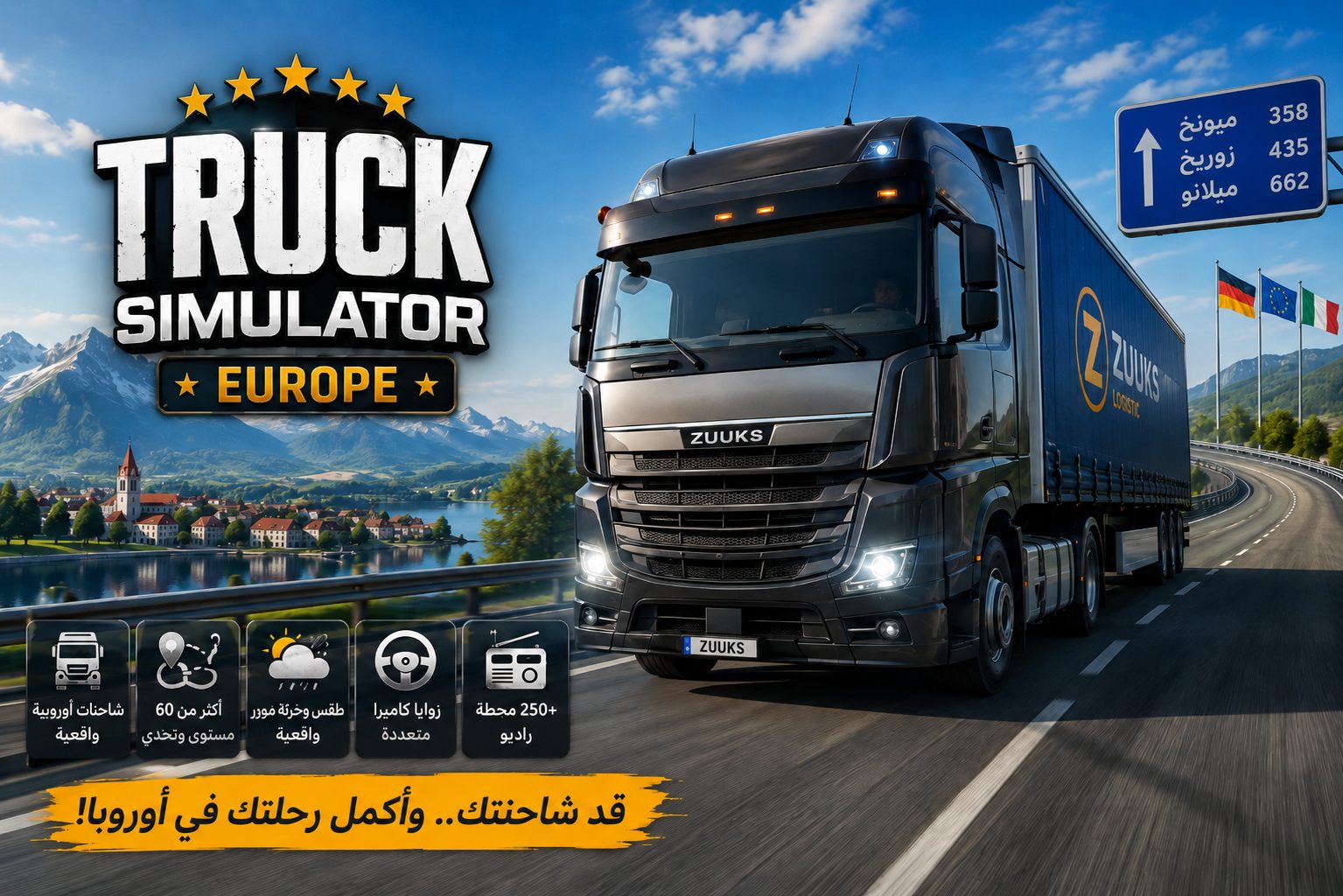لعبة Truck Simulator - Europe مجاناً