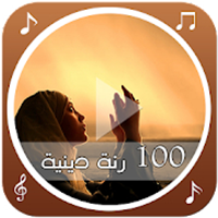 تنزيل نغمات اسلامية 2022