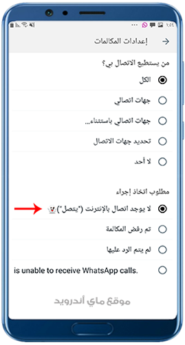 وضع التخفي في مكالمات واتساب ادم 2024