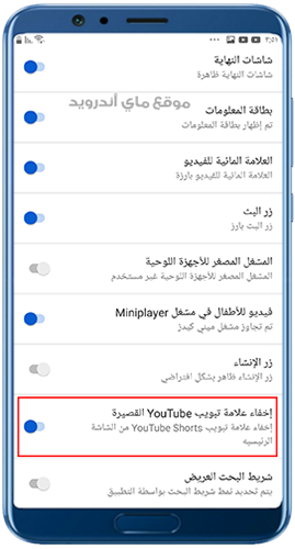 اخفاء ايقونة shorts في youtube gold apk