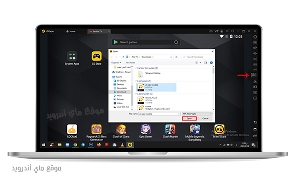 تثبيت تطبيقات Apk من خلال محاكي LDPlayer 4