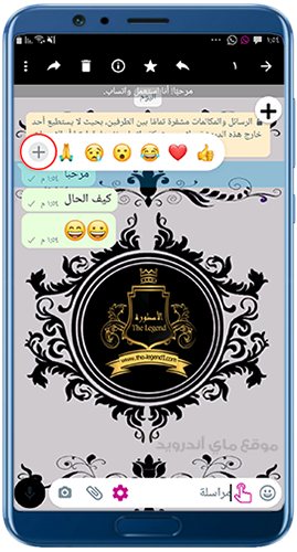 اختيار ايموجي التفاعل في واتساب ادم الاسود 2024