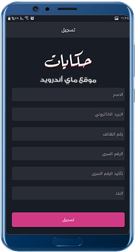 إنشاء حساب جديد في برنامج حكايات 2024