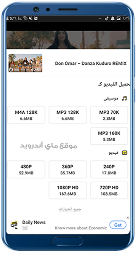 اختر جودة الفيديو في تطبيق سناب تيوب القديم