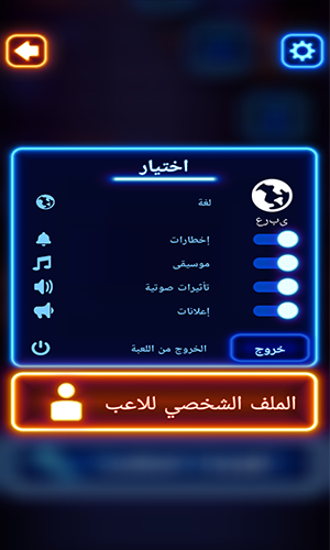 ضبط اعدادات لعبة اكس او للاندرويد التحديث الاخير