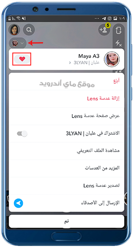 وضع فلاتر سناب شات المفضلة