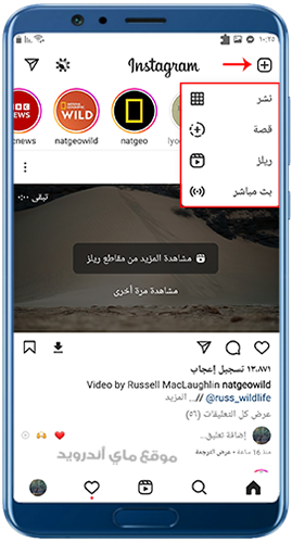 الصفحة الرئيسية بعد تنزيل انستا برو 2025