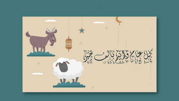 تحميل الصور عيد الاضحى
