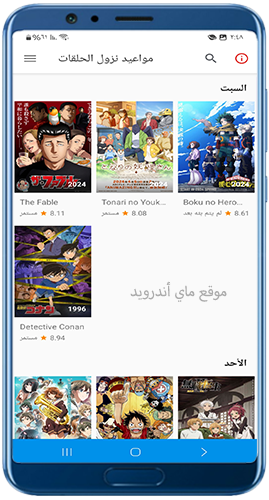 عرض حلقات الانمي في الانمي سلاير 2024