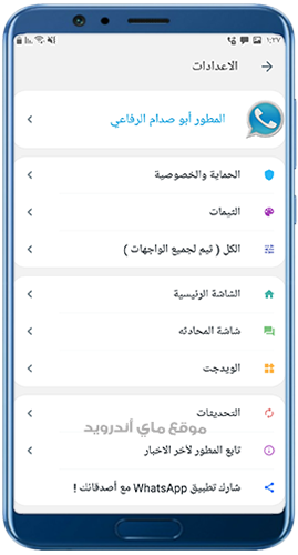 اعدادات gbwhatsapp+3