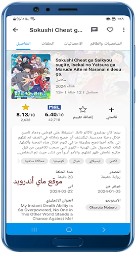 معلومات مسلسل الانمي في anime slayer 2024