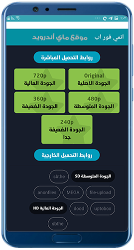 اختر جودة تنزيل الفيلم في تطبيق anime4up 