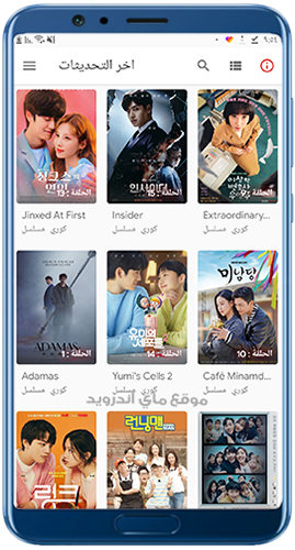 الصفحة الرئيسية بعد تحميل دراما سلاير 2024 للاندرويد