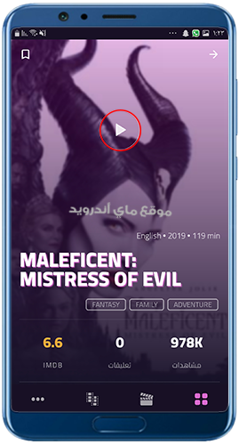 مشاهدة الافلام بعد تنزيل برنامج فودو الاصلي