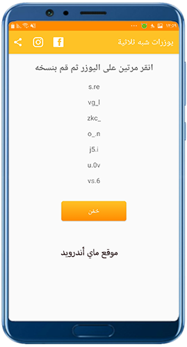 يوزرات انستقرام ثلاثية فخمة مجانا