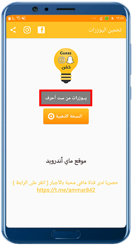 الواجهة الرئيسية في برنامج تخمين يوزرات انستا للاندرويد apkتخمين يوزرات انستا