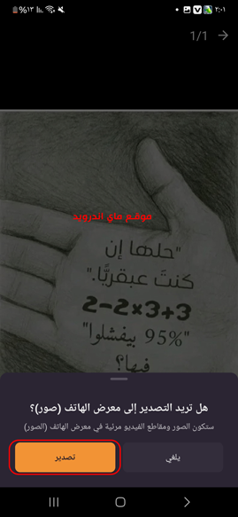 الضغط على تصدير لحفظ مقاطع تويتر 