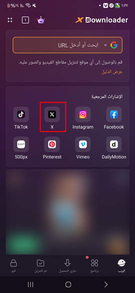 اختر تطبيق اكس X 