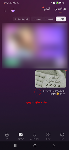 الضغط على النقاط الثلاث لتحميل الصورة اكس