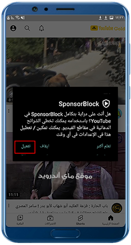 حظر اعلانات youtube gold apk