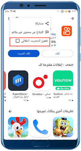 إلغاء تحديث kwai إصدار قديم التلقائي