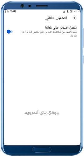 التشغيل التلقائي للفيديوهات في يوتيوب جولد