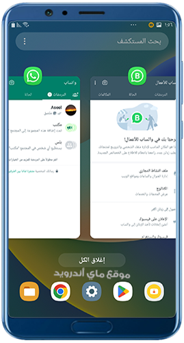 تحميل واتس اب ثاني للاندرويد whatsapp+2