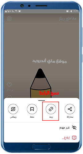 نسخ رابط فيديو ريلز انستقرام
