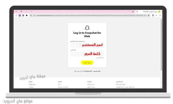 تسجيل دخول سناب شات ويب من قوقل