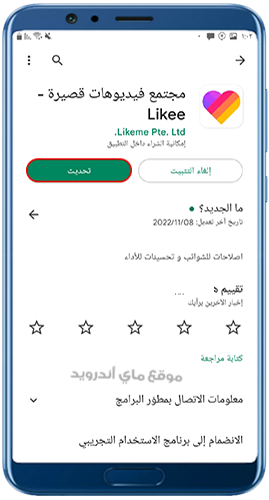 تحديث لايكي 2025 من متجر بلاي
