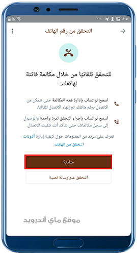 تسجيل الدخول بعد تنزيل واتساب ادم البني 2024