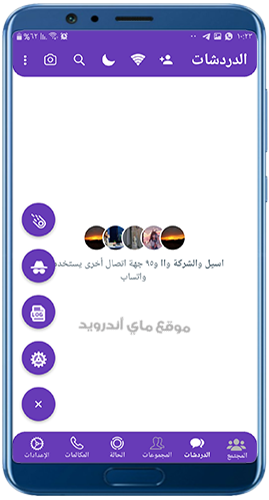 الصفحة الرئيسية في برنامج واتساب بشار الحميري