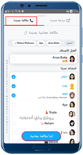 إنشاء مكالمات جماعية في تحديث السناب الجديد 2025