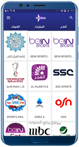 الصفحة الرئيسية في برنامج Aloca tv