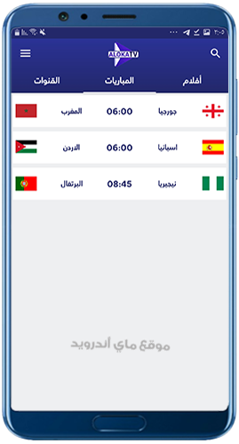جدول مباريات كأس العالم 2025 في تطبيق ألوكا تي في