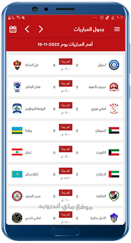 جدول مباريات كاس العالم 2025 في تطبيق الاسطورة