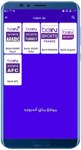باقة قنوات بي ان سبورت في برنامج ايه تي في