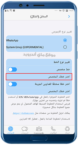 تغيير خط الايفون في التحديث الجديد لواتس الايفون
