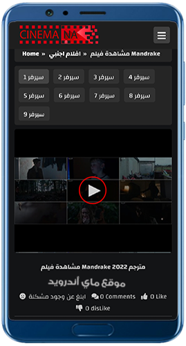 تشغيل الافلام في برنامج سينمانا 2024