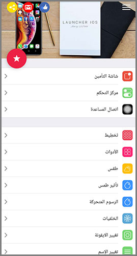 واجهة تطبيق ios 16 launcher