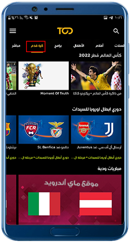 قسم كرة القدم في برنامج TOD
