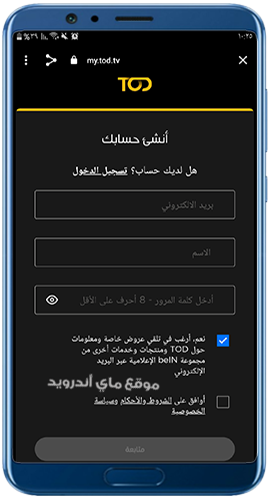 انشاء حساب tod مجاني