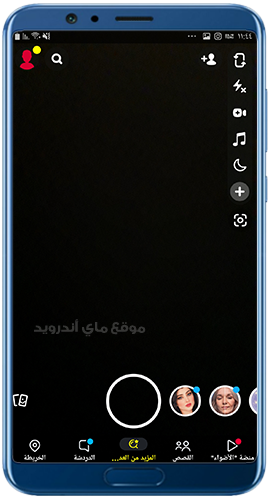 الواجهة الرئيسية بعد تحميل سناب شات 2025