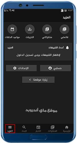 المزيد من الأدوات في تطبيق انمي فاير للاندرويد