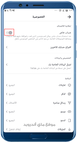 اعدادات تيك توك لايت اخر اصدار