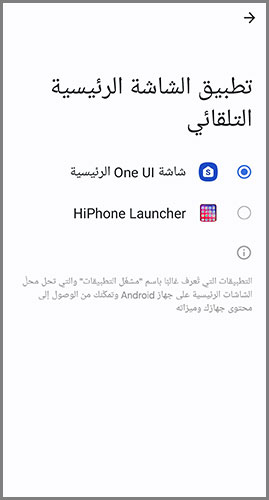 تحويل نظام الاندرويد إلى ايفون بالكامل