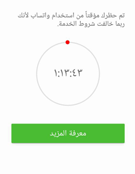 الحظر المؤقت في واتساب ايفون 2025
