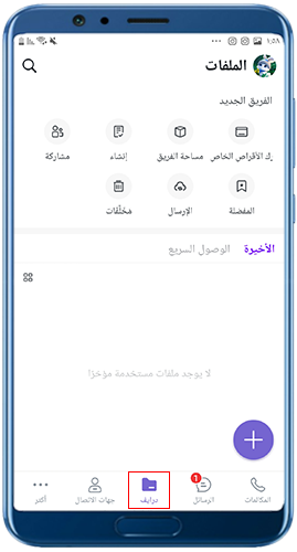 الدرايف الخاص في تطبيق البيم