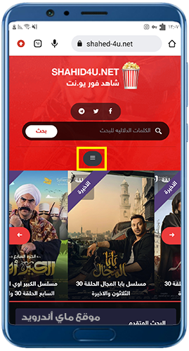 الواجهة الرئيسية في موقع شاهد فور يو أون لاين