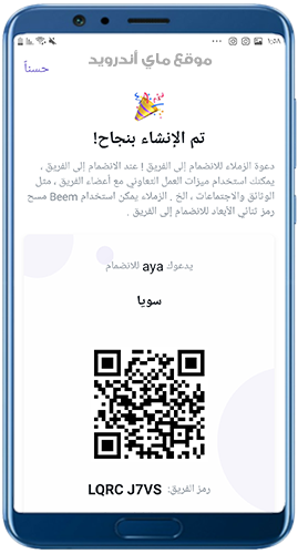 تم الانشاء بنجاح بعد تحميل Beem